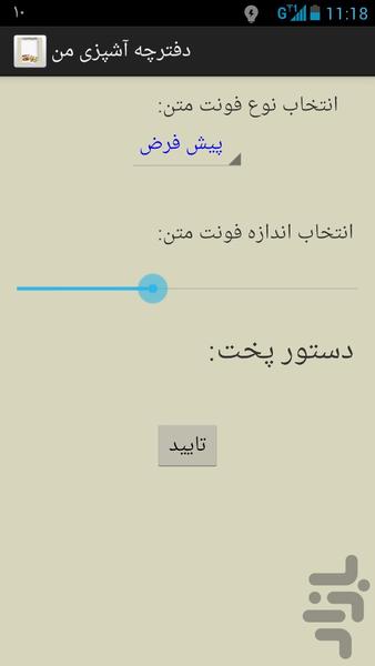 دفـتـرچـه آشپزی هـمــــراه - عکس برنامه موبایلی اندروید