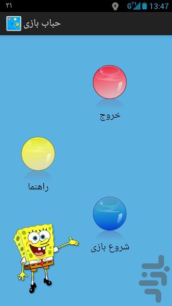 حباب بازی - Gameplay image of android game