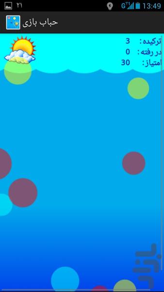 حباب بازی - Gameplay image of android game