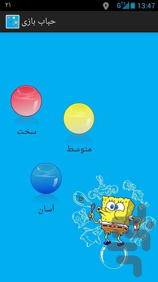 حباب بازی - عکس بازی موبایلی اندروید