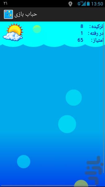 حباب بازی - عکس بازی موبایلی اندروید