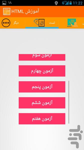 آموزش HTML  + آزمون - عکس برنامه موبایلی اندروید