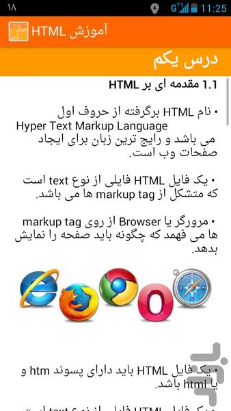 آموزش HTML + آزمون - عکس برنامه موبایلی اندروید