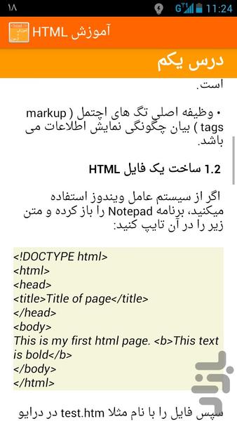 آموزش HTML + آزمون - عکس برنامه موبایلی اندروید