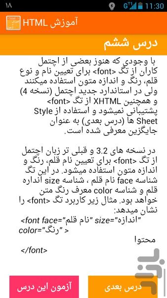 آموزش HTML + آزمون - عکس برنامه موبایلی اندروید
