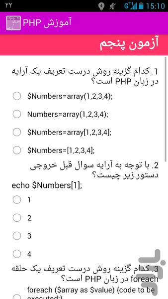 آموزش PHP و MySQL + آزمون - عکس برنامه موبایلی اندروید