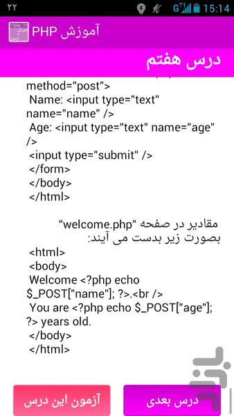آموزش PHP و MySQL + آزمون - عکس برنامه موبایلی اندروید