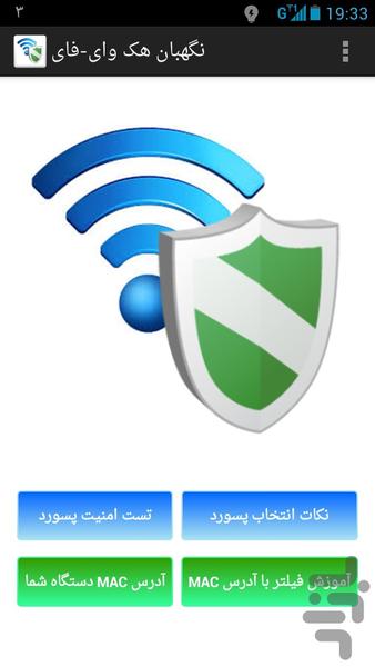 Wi-Fi & Telegram Guard - عکس برنامه موبایلی اندروید