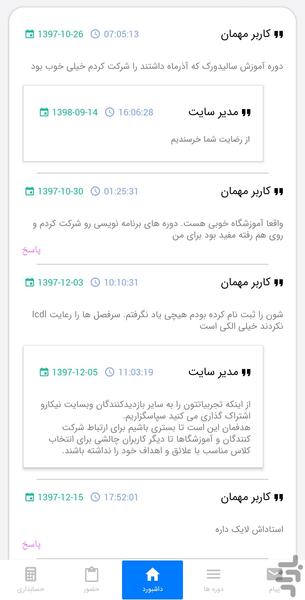 آموزشگاه من | نیکارو - عکس برنامه موبایلی اندروید