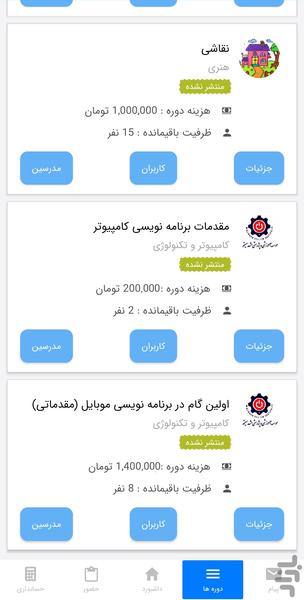 آموزشگاه من | نیکارو - عکس برنامه موبایلی اندروید