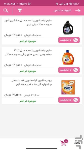 نیک دیبا | فروشگاه آرایشی بهداشتی - عکس برنامه موبایلی اندروید