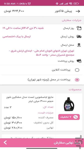 نیک دیبا | فروشگاه آرایشی بهداشتی - عکس برنامه موبایلی اندروید