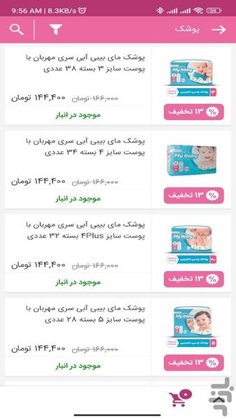 نیک دیبا | فروشگاه آرایشی بهداشتی - عکس برنامه موبایلی اندروید