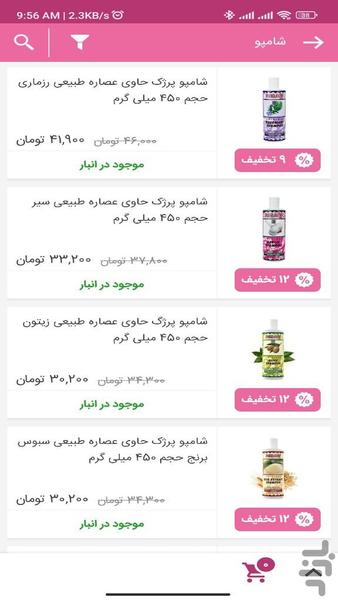 نیک دیبا | فروشگاه آرایشی بهداشتی - عکس برنامه موبایلی اندروید