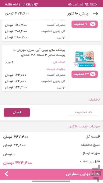 نیک دیبا | فروشگاه آرایشی بهداشتی - Image screenshot of android app