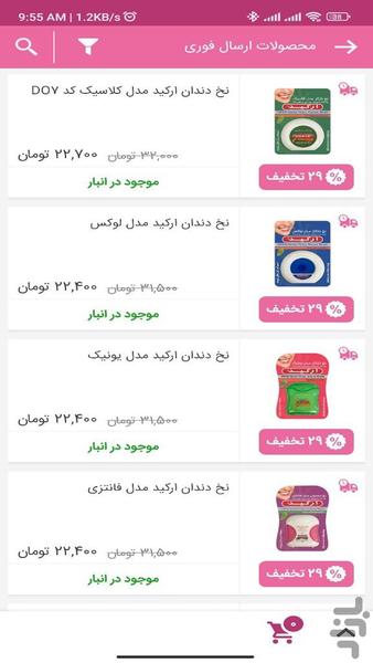 نیک دیبا | فروشگاه آرایشی بهداشتی - عکس برنامه موبایلی اندروید