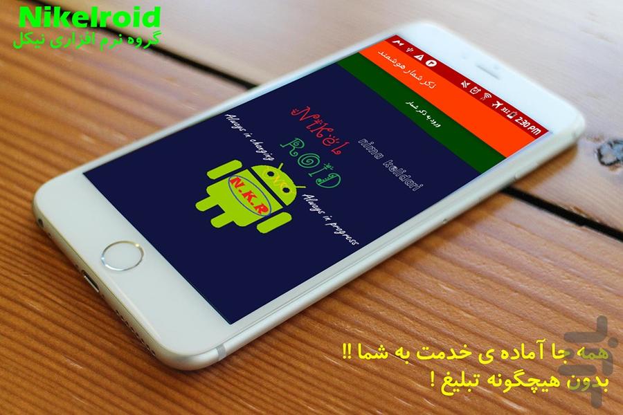 تسبیح هوشمند - عکس برنامه موبایلی اندروید