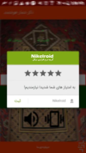تسبیح هوشمند - عکس برنامه موبایلی اندروید