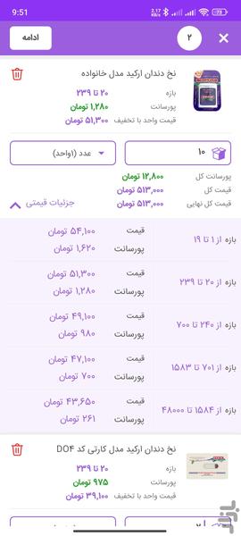 کاربنک | فروش محصولات و کسب درآمد - عکس برنامه موبایلی اندروید