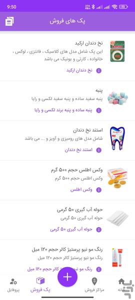 کاربنک | فروش محصولات و کسب درآمد - عکس برنامه موبایلی اندروید