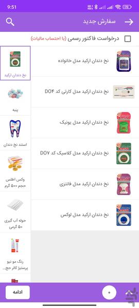 کاربنک | فروش محصولات و کسب درآمد - عکس برنامه موبایلی اندروید
