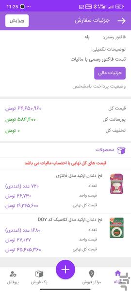کاربنک | فروش محصولات و کسب درآمد - عکس برنامه موبایلی اندروید