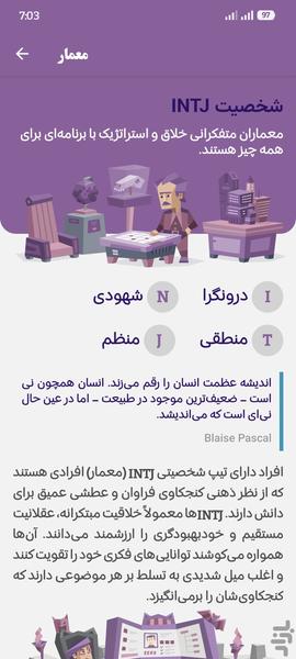 ۱۶ شخصیت - عکس برنامه موبایلی اندروید
