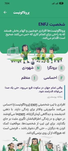 ۱۶ شخصیت - عکس برنامه موبایلی اندروید
