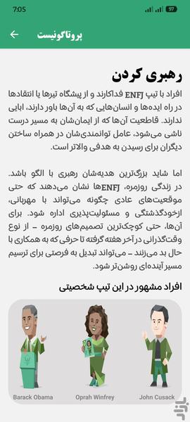 ۱۶ شخصیت - عکس برنامه موبایلی اندروید