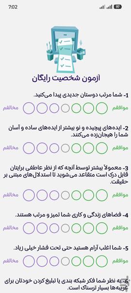 ۱۶ شخصیت - عکس برنامه موبایلی اندروید