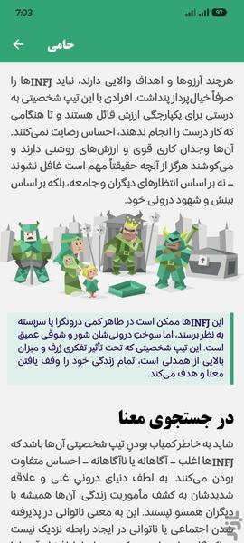 ۱۶ شخصیت - عکس برنامه موبایلی اندروید