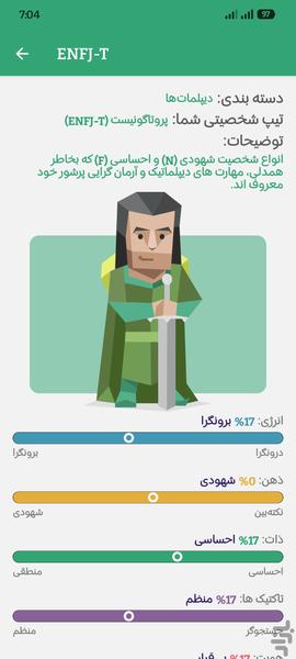 ۱۶ شخصیت - عکس برنامه موبایلی اندروید