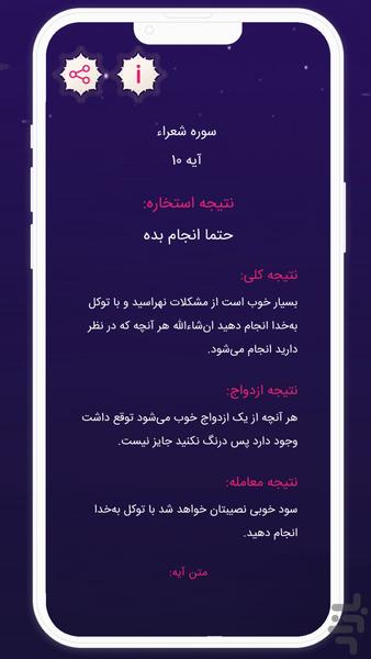 استخاره با قرآن (ازدواج، معامله) - عکس برنامه موبایلی اندروید