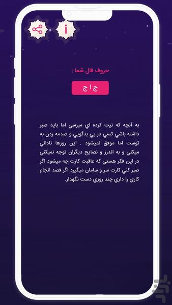 فال ابجد - Image screenshot of android app