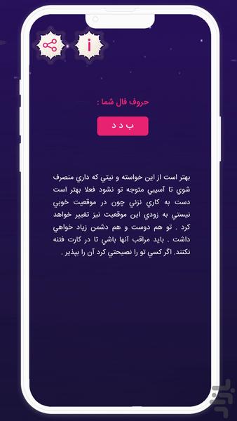فال ابجد - Image screenshot of android app