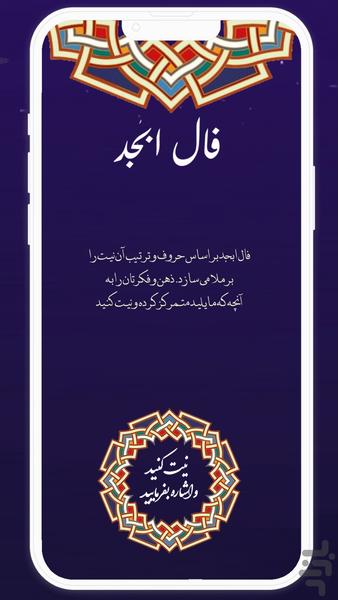 فال ابجد - Image screenshot of android app