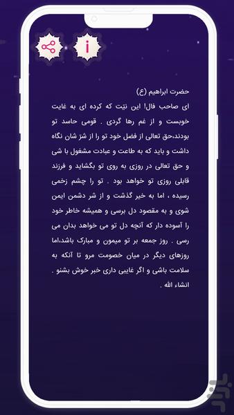فال انبیا | فال پیامبران - Image screenshot of android app
