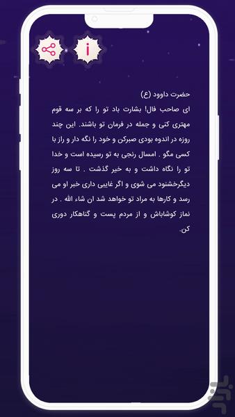 فال انبیا | فال پیامبران - Image screenshot of android app