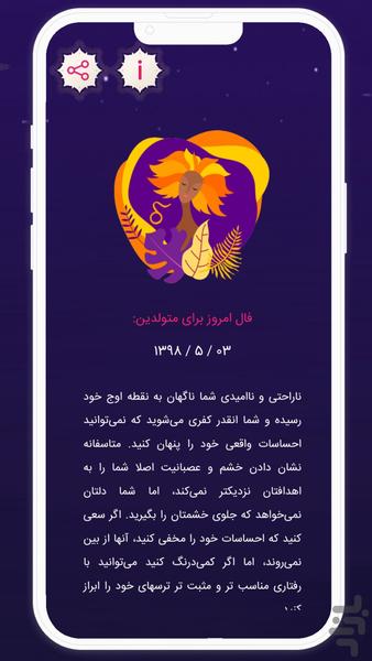 فال تاریخ تولد | طالع بینی - عکس برنامه موبایلی اندروید