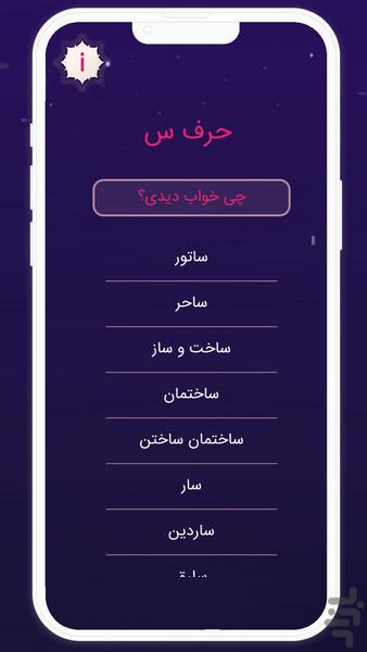 فال (استخاره | تعبیرخواب | حافظ ) - عکس برنامه موبایلی اندروید