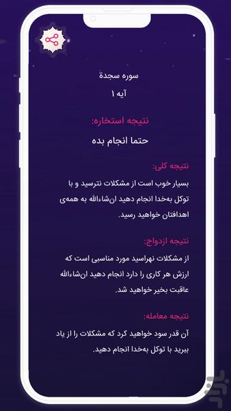 فال (استخاره | تعبیرخواب | حافظ ) - Image screenshot of android app