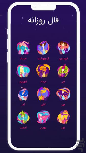 فال (استخاره | تعبیرخواب | حافظ ) - Image screenshot of android app