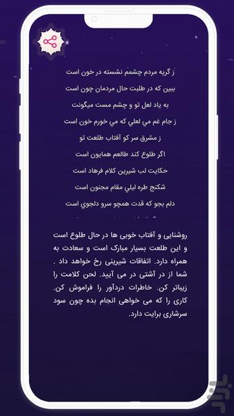 فال حافظ کامل | تعبیر غزل - Image screenshot of android app
