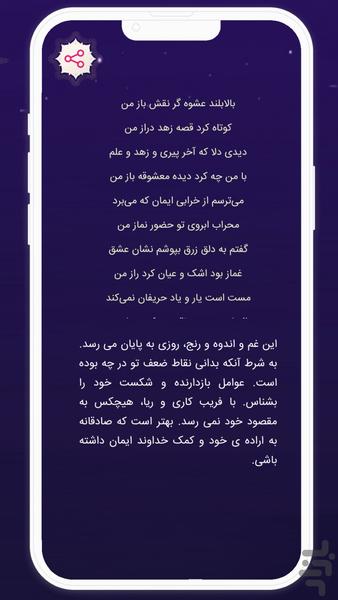 فال حافظ کامل | تعبیر غزل - Image screenshot of android app