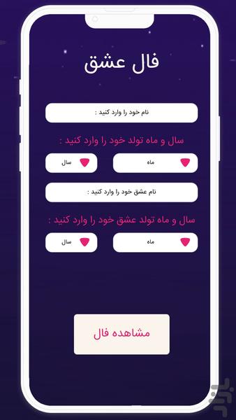 فال روز عشق ( فال درصدی) - Image screenshot of android app