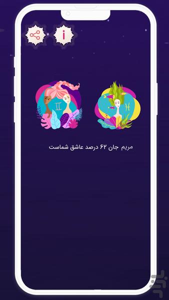 فال روز عشق ( فال درصدی) - Image screenshot of android app
