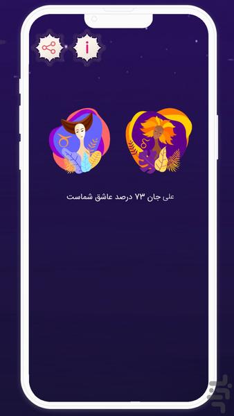 فال روز عشق ( فال درصدی) - Image screenshot of android app