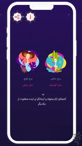 فال عشق و ازدواج - Image screenshot of android app