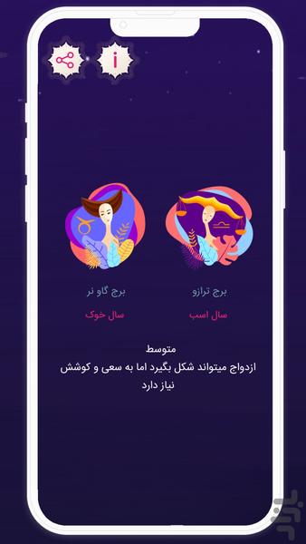 فال عشق و ازدواج - Image screenshot of android app