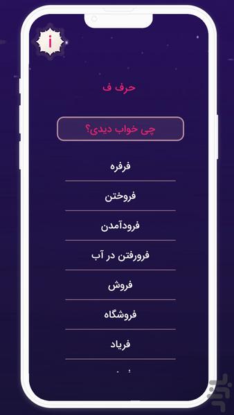 تعبیر خواب حرفه ای کامل - عکس برنامه موبایلی اندروید